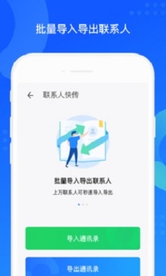 qq同步助手2018版本