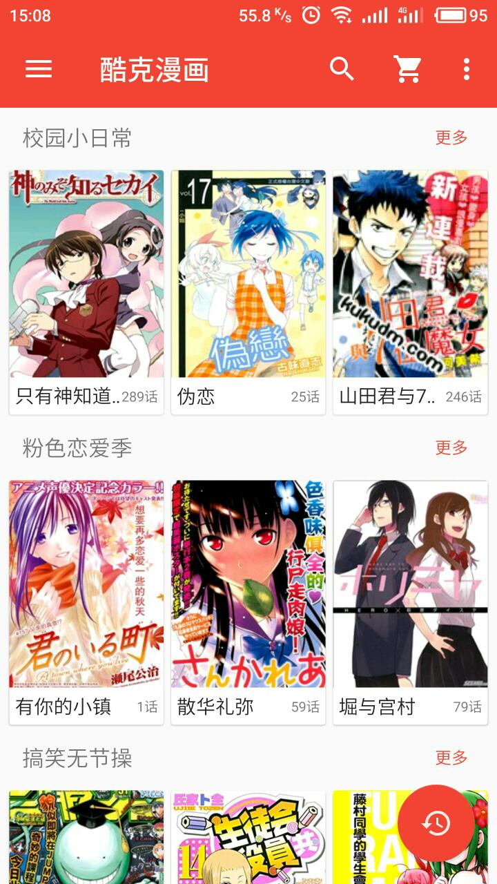 酷克漫画免费版  v1.0.9.6图2