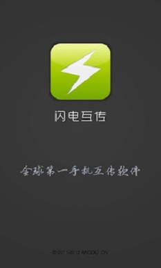 闪传软件下载安装苹果  v4.4.2图3