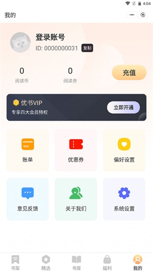 优书悦读免费版下载安装  v1.0图3