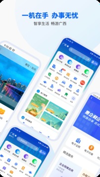 智桂通app官方版本下载安卓苹果手机  v1.0.9图3