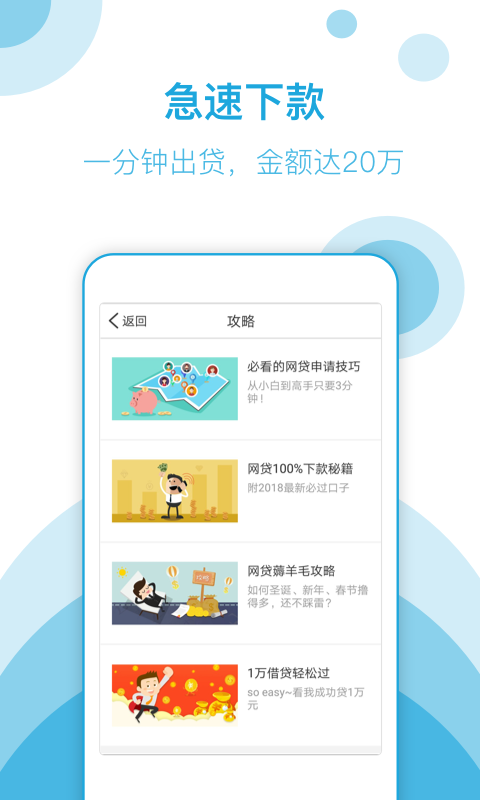 速花网贷  v5.9.1图2