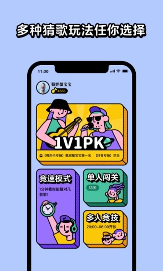 猜歌星球app下载安装最新版本苹果  v1.8.0图2