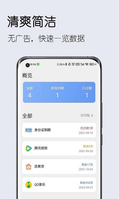 到期清单最新版  v1.0.0图2