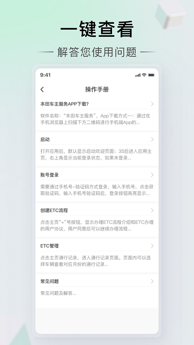 本田车主服务app官网下载苹果版  v2.0.6图1