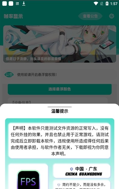 帧率显示器软件中文版免费