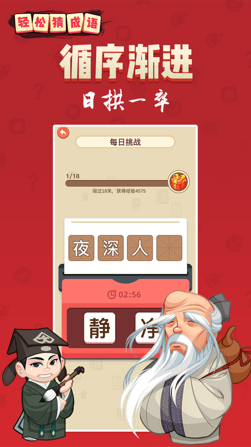 轻松猜成语领红包  v1.0.0图4