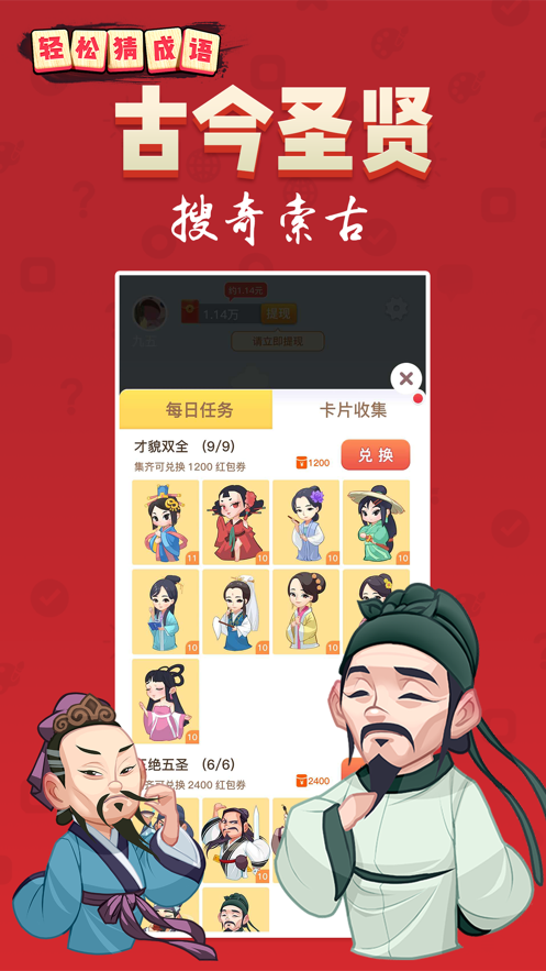 轻松猜成语领红包  v1.0.0图3