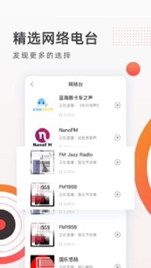 FM收音机广播免费版  v2.1.9图4