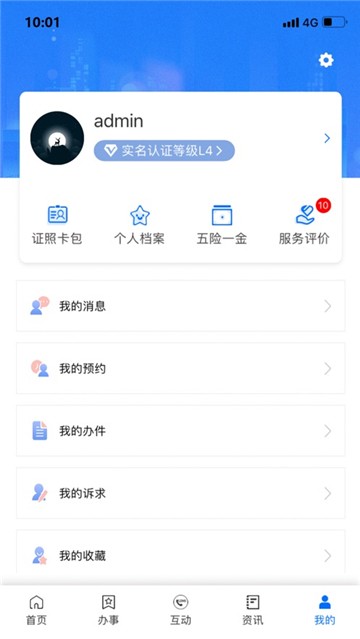 闽政通app业务办理