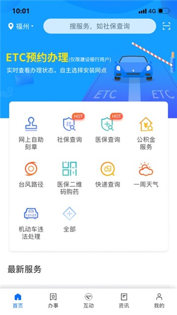 闽政通app安卓手机下载  v2.5.5.200328图1