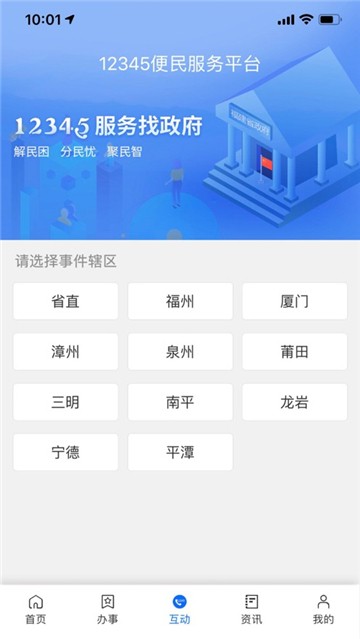 闽政通app官方正版下载苹果版本  v2.5.5.200328图3