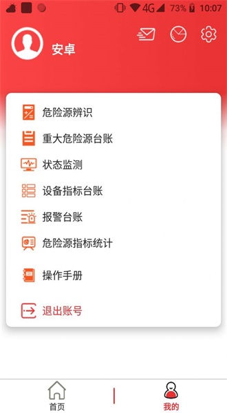 监测预警app下载苹果手机安装  v2.1.5图3