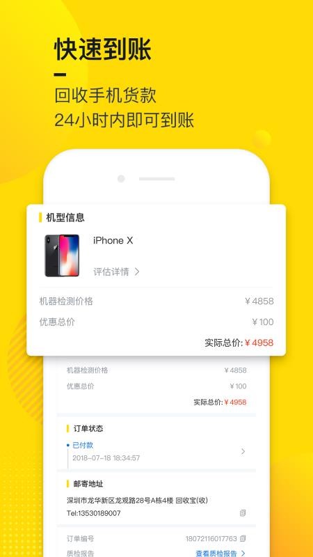 回收宝旗下的平台  v4.4.4图1