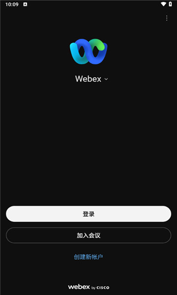 webex会议共享屏幕  v44.2.0图2