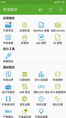 安卓开发助手  v6.3.7图3