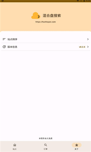 混合盘官网入口登录  v0.2.5图1