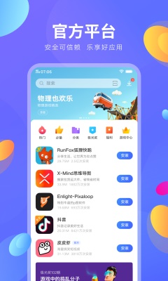 vivo应用商店2020旧版下载  v8.16.2.0图4