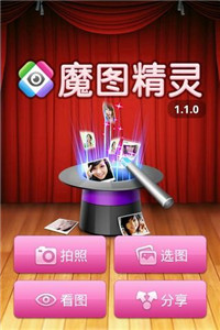 魔图精灵app下载安装最新版本苹果12  v1.0.9图2