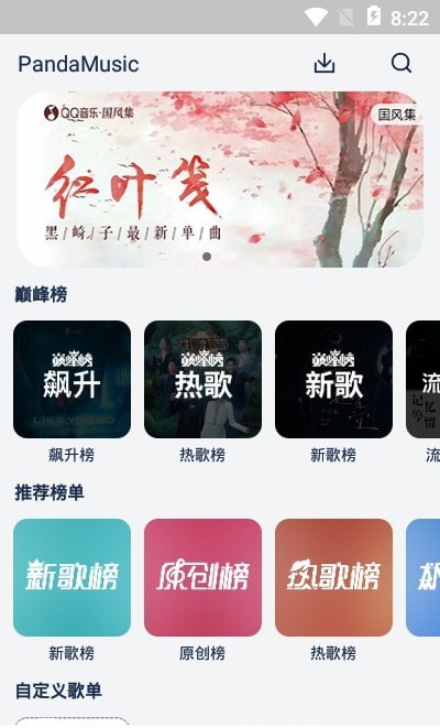 熊猫音乐最新版下载安装苹果版  v1.0图3