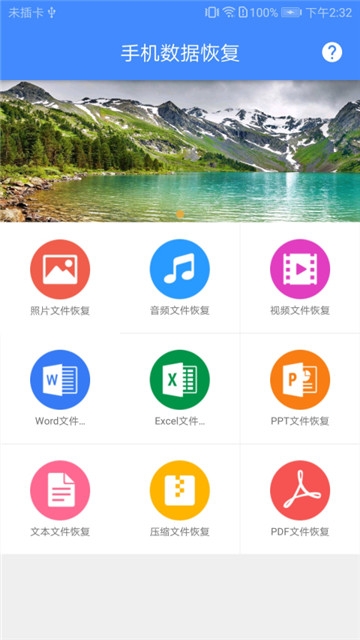 视频恢复大师免付费  v1.0.7图1