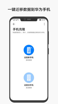 手机克隆v9.1.0.323  v10.1.1.370图3