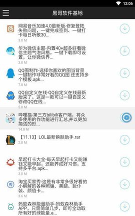 黑云软件库最新版下载安装包  v1.0.0图3