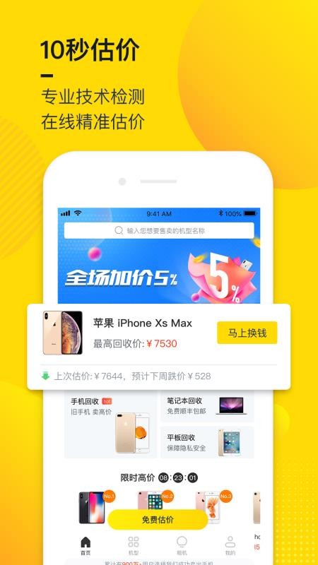 手机回收宝app下载  v4.4.4图2