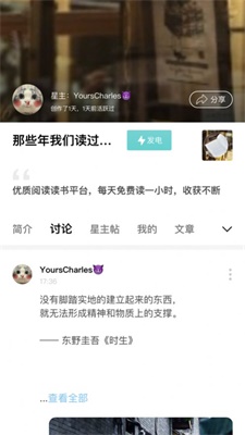 发电星球app  v1.0.12图3