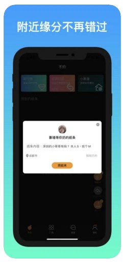 不约交友最新版下载安装  v1.0图3