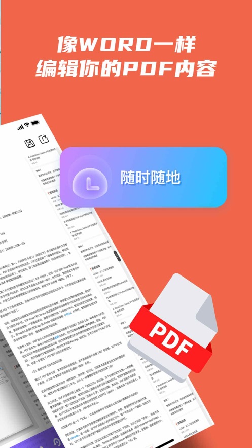 祈福PDF阅读器最新版