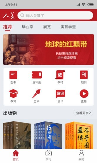 人美版高中美术设计第三课象征的艺术  v1.6.5图2