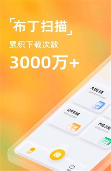 布丁扫描app官网下载安装手机版  v2.0.0.0图3