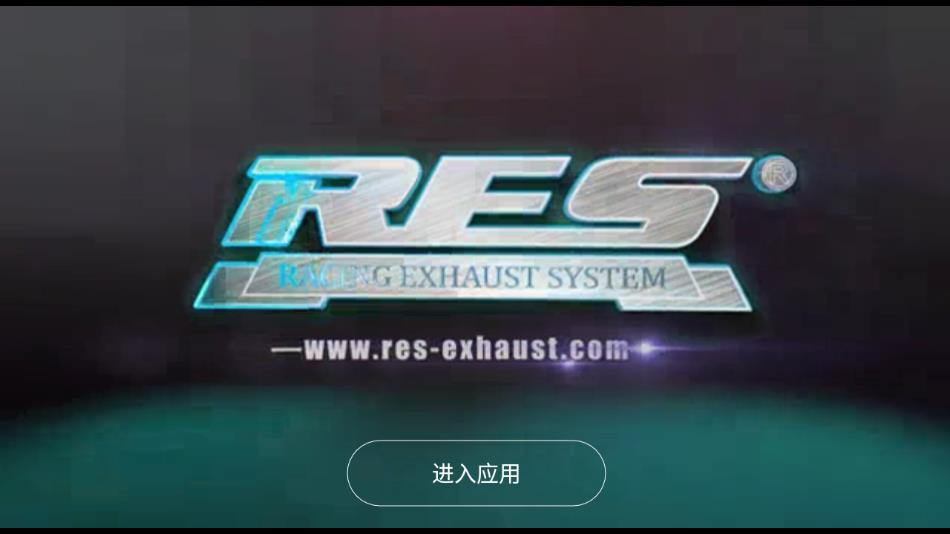 res排气app连接