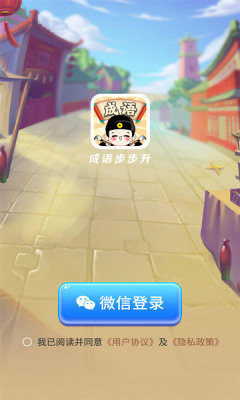 成语步步升手游  v1.0.3图2