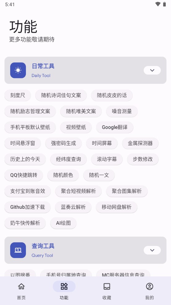 远航工具箱最新版下载7.4.1.0  v3.2.6图3