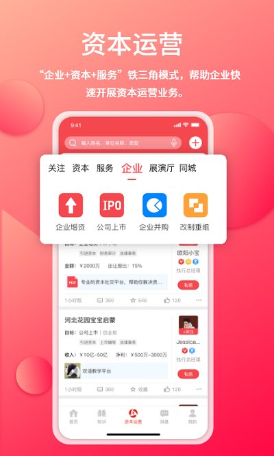 管资本安卓版  v3.1.0图1