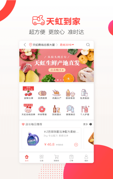 天虹客户端手机版下载官网  v4.3.6图2