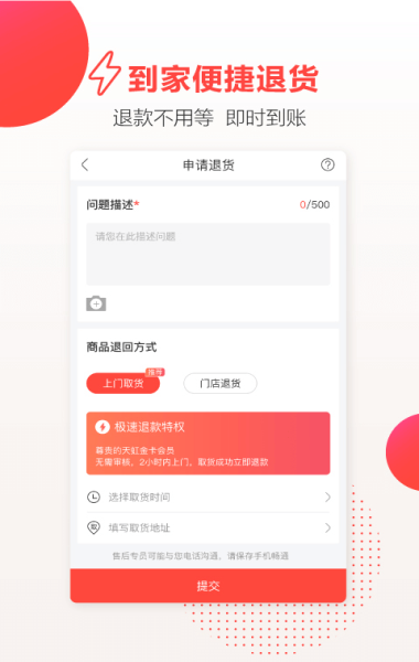 天虹客户端手机版下载官网  v4.3.6图1