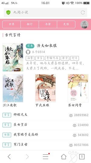 九阅阅读最新版下载安装官网免费  v5.0.1图2