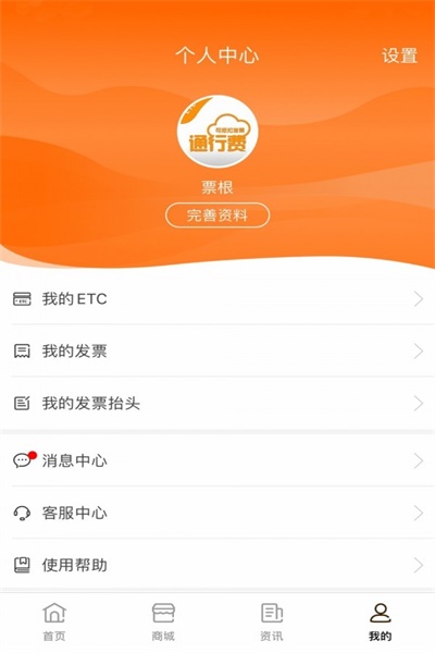 手机下载票根APP