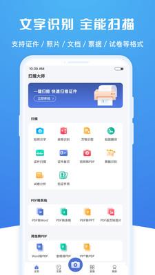 扫描大师下载安装手机版免费  v2.0.2图1