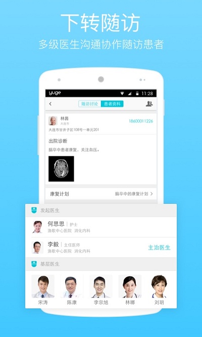 渔歌医疗下载  v4.8.3图2