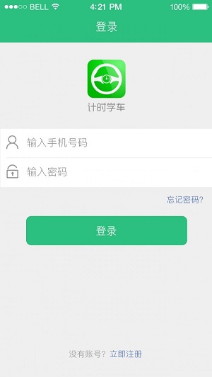 计时学车教练端手机版下载  v1.0.7图2