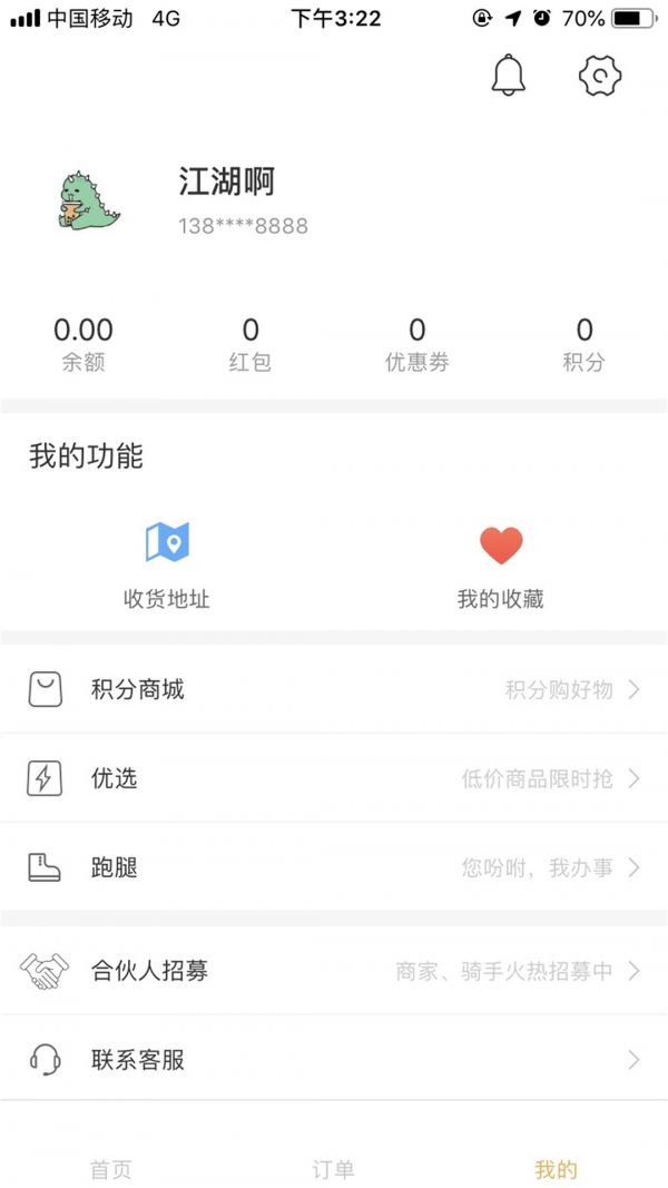 壹达外卖招商  v6.0图2