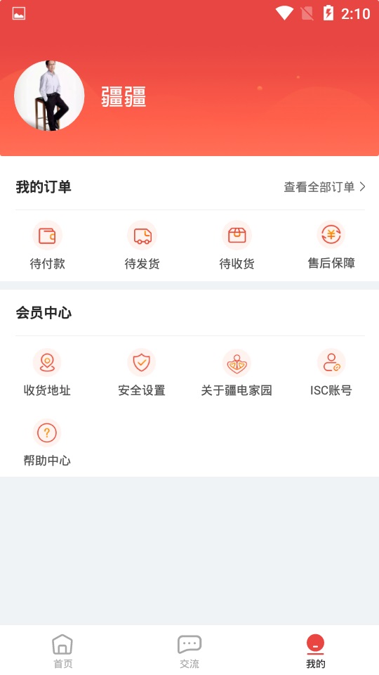 疆电家园app  v1.0.34图1