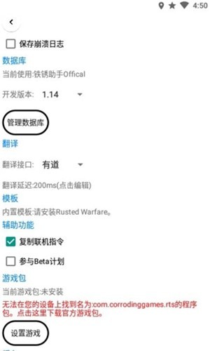 铁锈助手下载旧版  v1.1.2.1图3