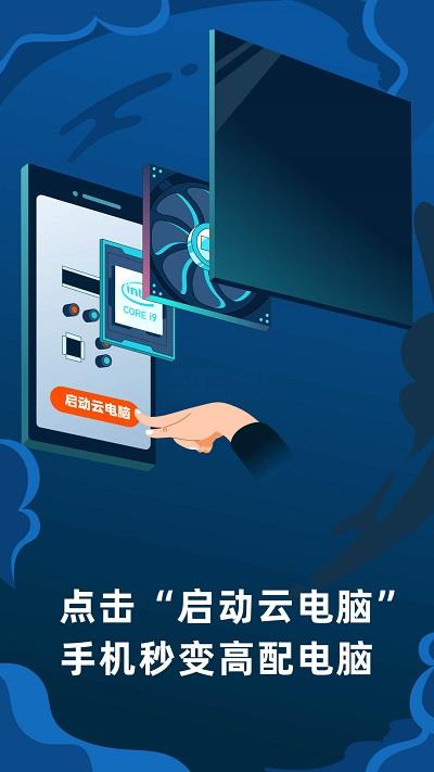 顺网云电脑最新版本下载官网安卓版  v1.7.5图1