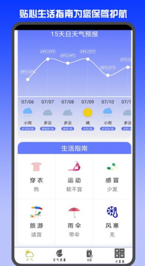 准时天气预报免费下载安装最新版本官网手机软件  v3.0.6图1