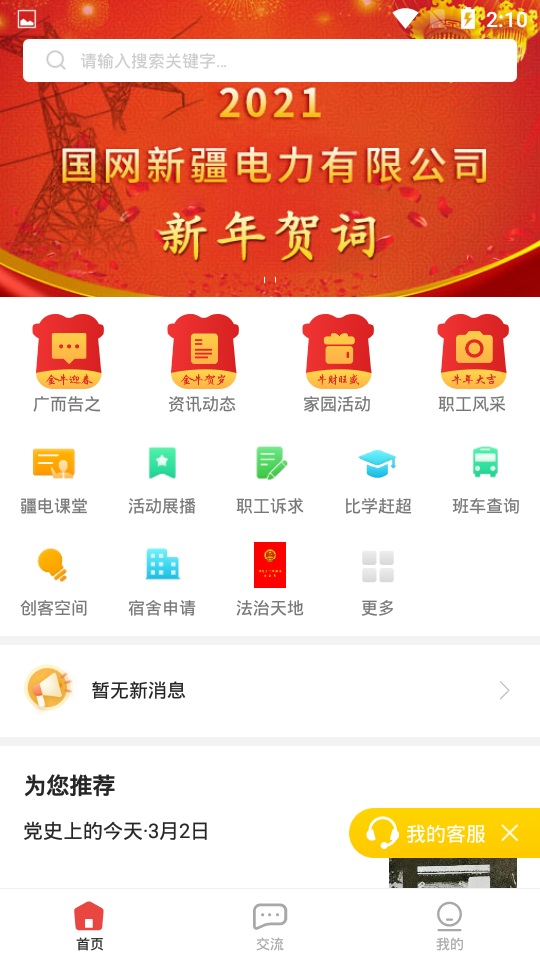 疆电家园下载app最新版安卓苹果  v1.0.34图2